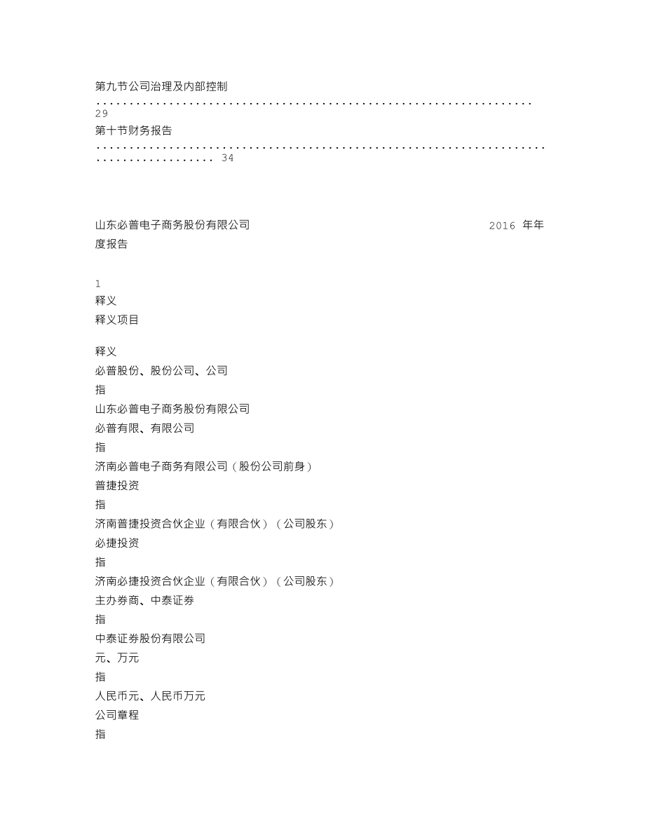 838065_2016_必普股份_2016年年度报告_2017-03-27.txt_第3页