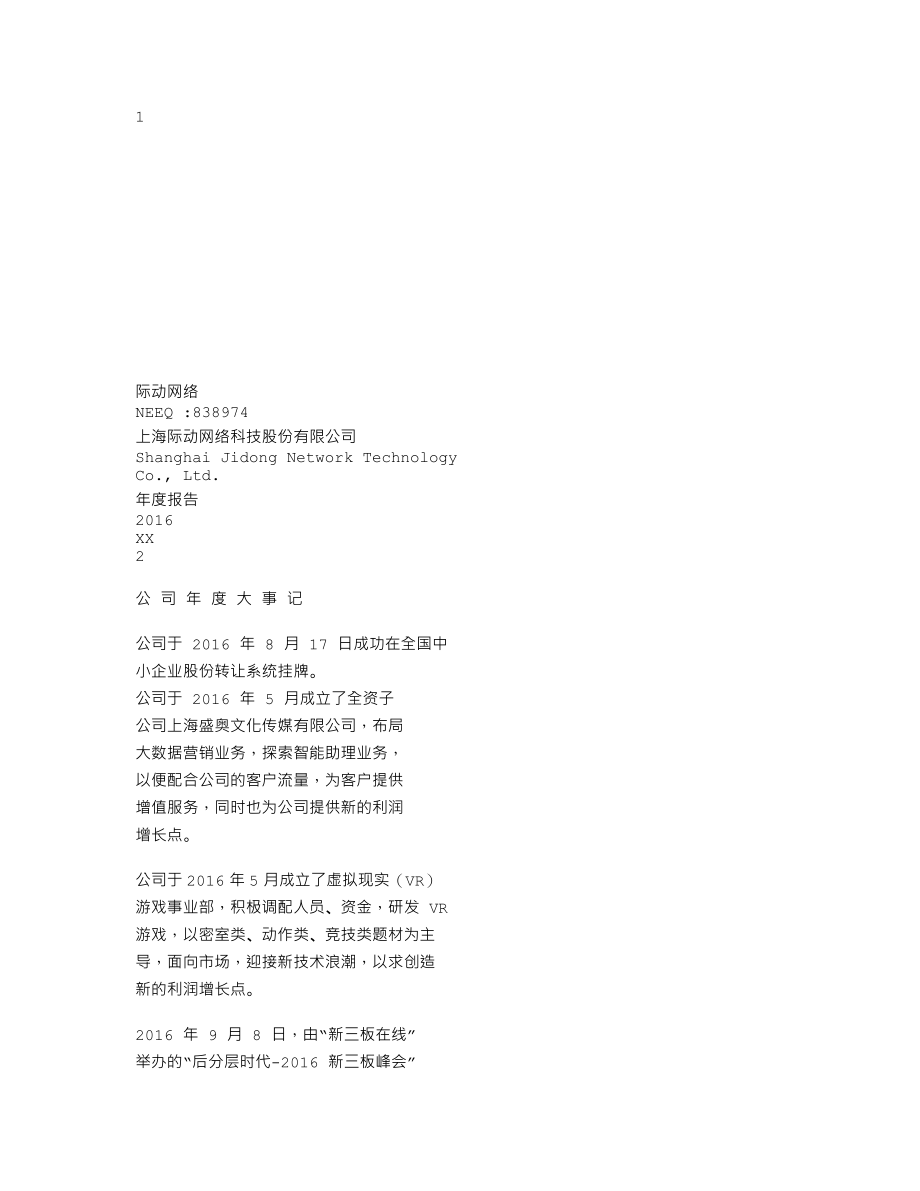 838974_2016_际动网络_2016年年度报告_2017-05-10.txt_第1页