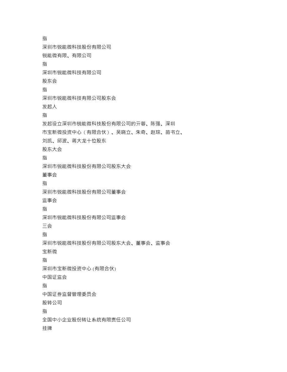 837010_2016_锐能微_2016年年度报告_2017-05-23.txt_第3页