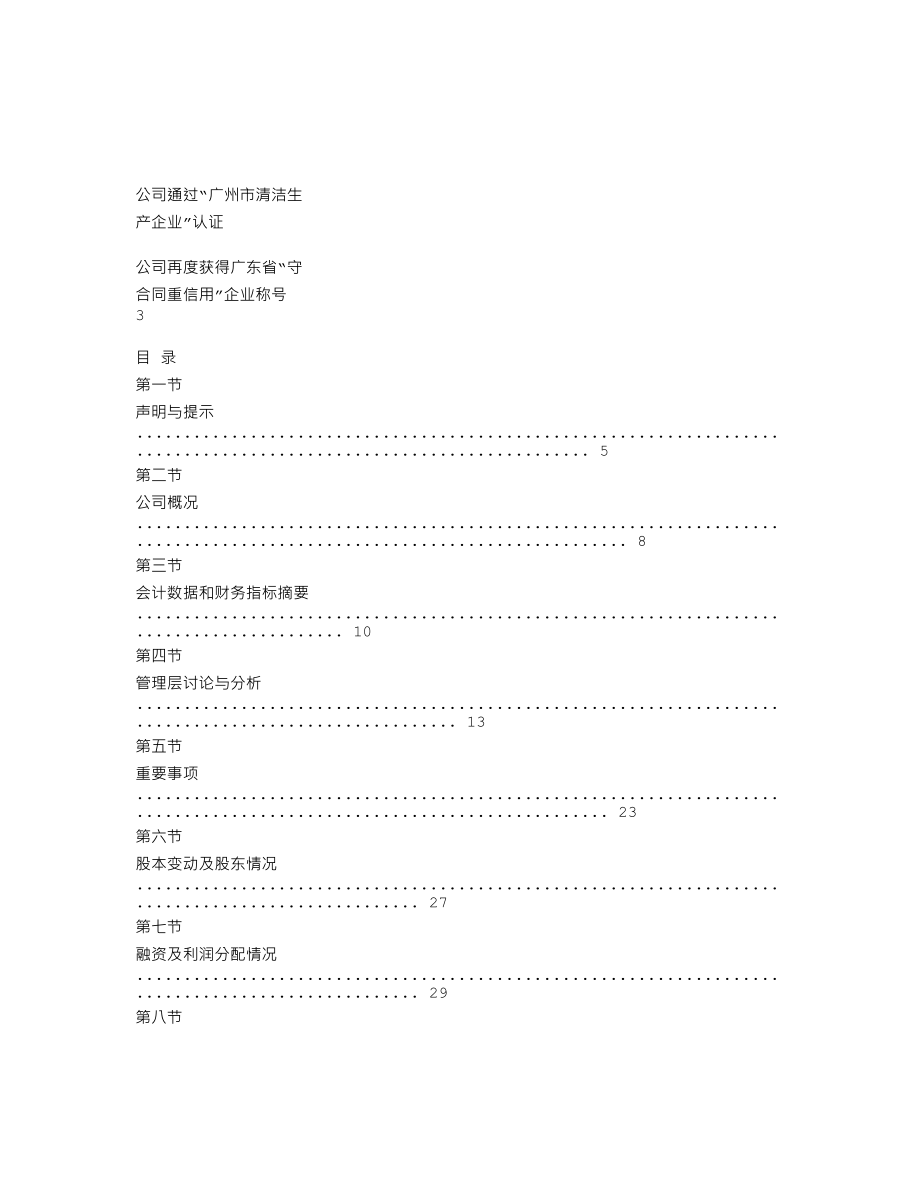 870555_2018_海帝股份_2018年年度报告_2019-04-24.txt_第2页