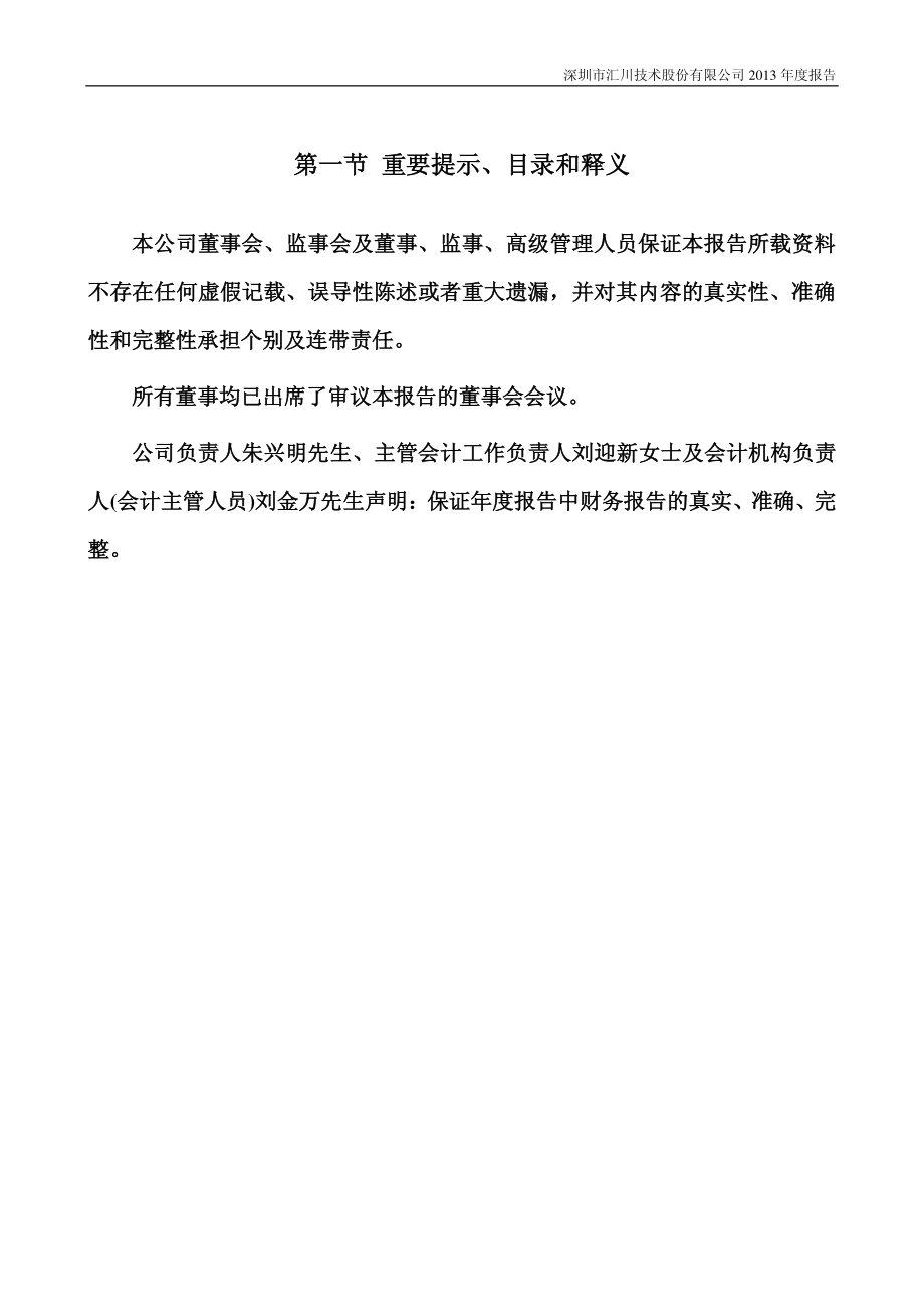 300124_2013_汇川技术_2013年年度报告_2014-03-12.pdf_第2页