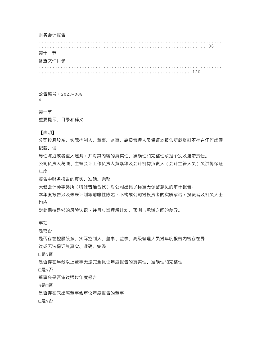 839907_2022_贺斯特_2022年年度报告_2023-04-27.txt_第3页