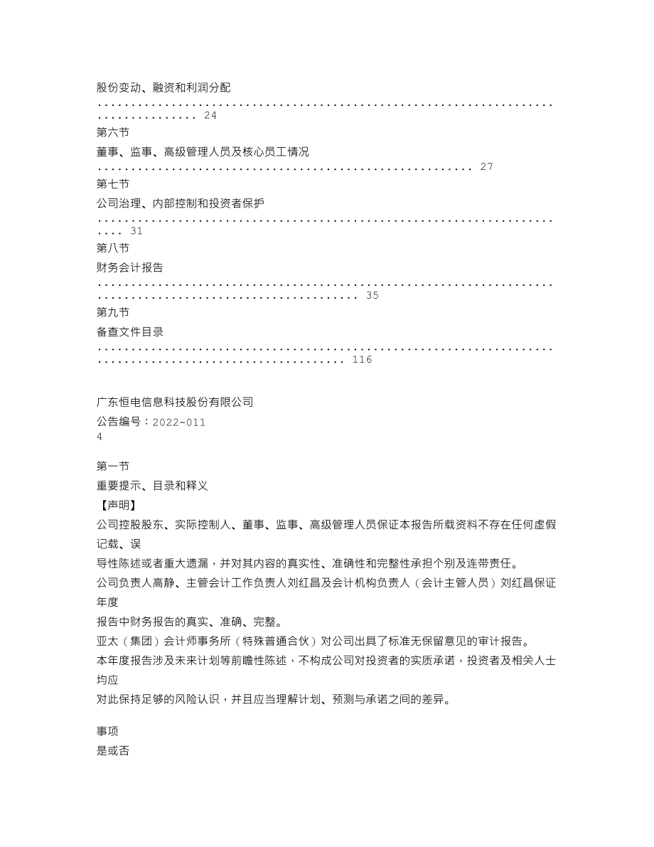 839033_2021_恒电科技_2021年年度报告_2022-04-27.txt_第3页