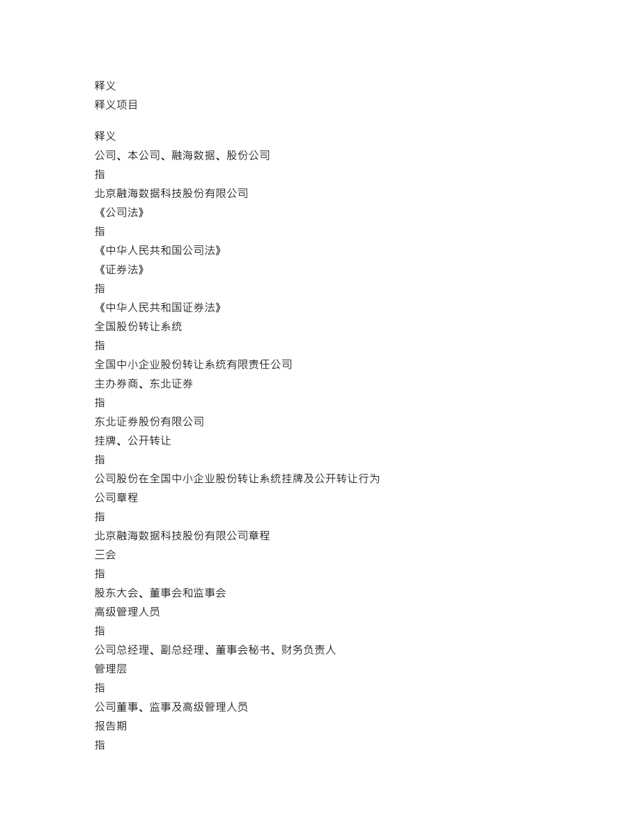 870628_2016_融海数据_2016年年度报告_2017-04-04.txt_第3页