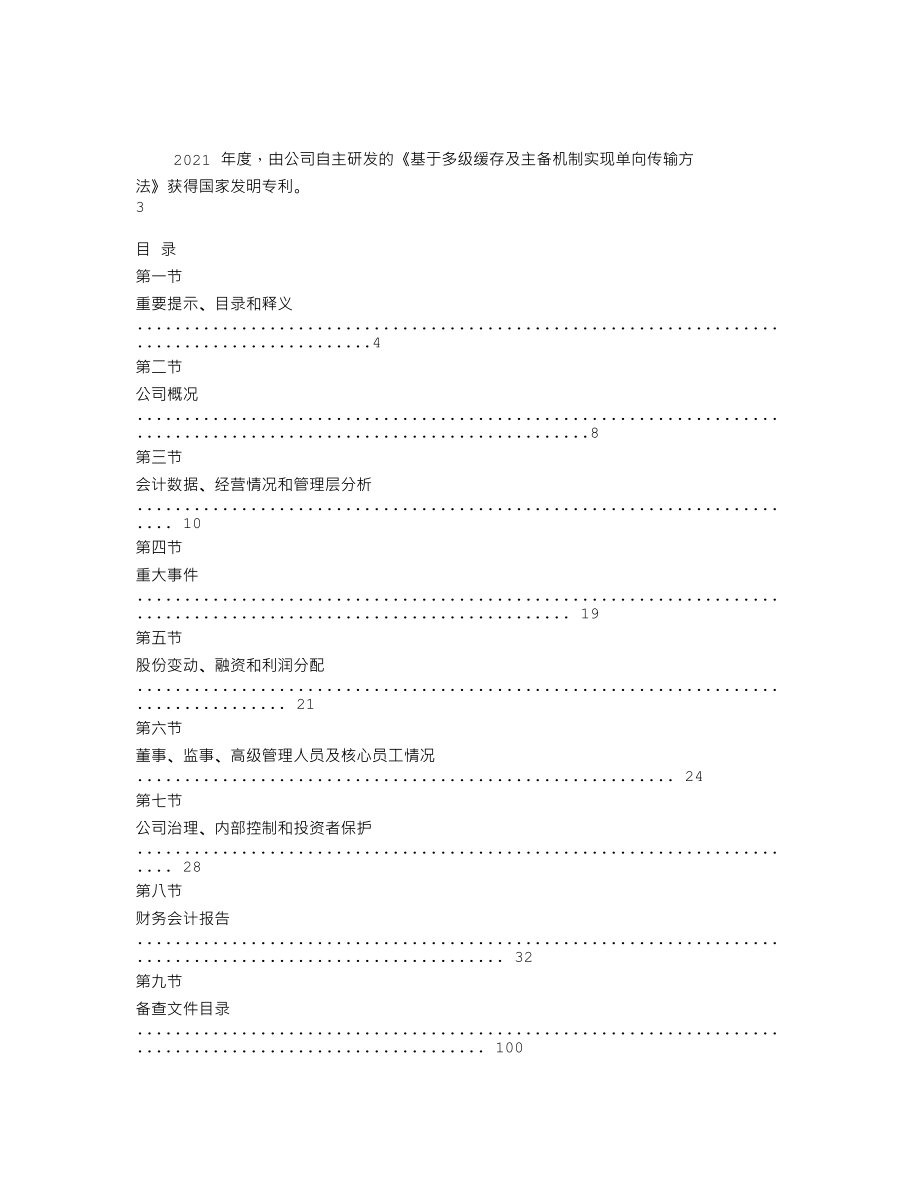 837373_2021_华龙科技_2021年年度报告_2022-04-14.txt_第2页