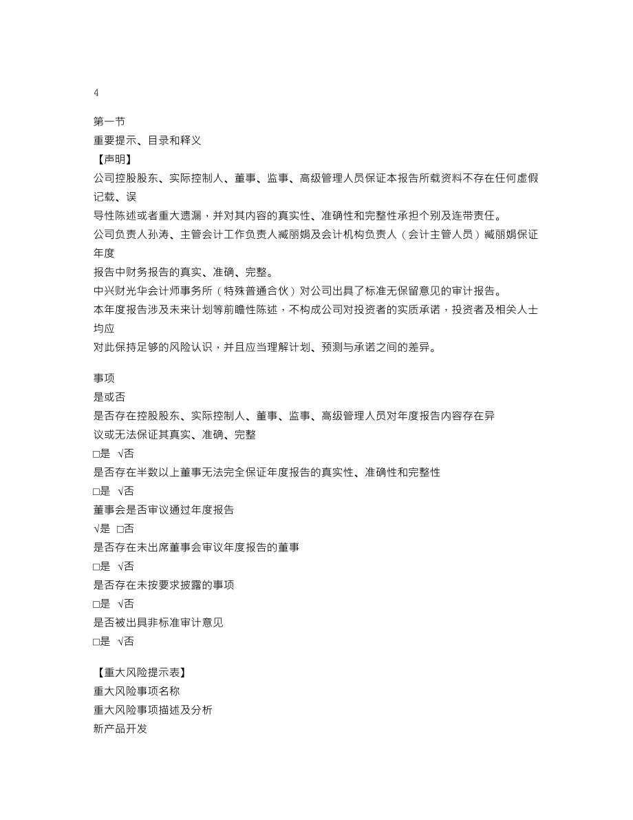 837373_2021_华龙科技_2021年年度报告_2022-04-14.txt_第3页