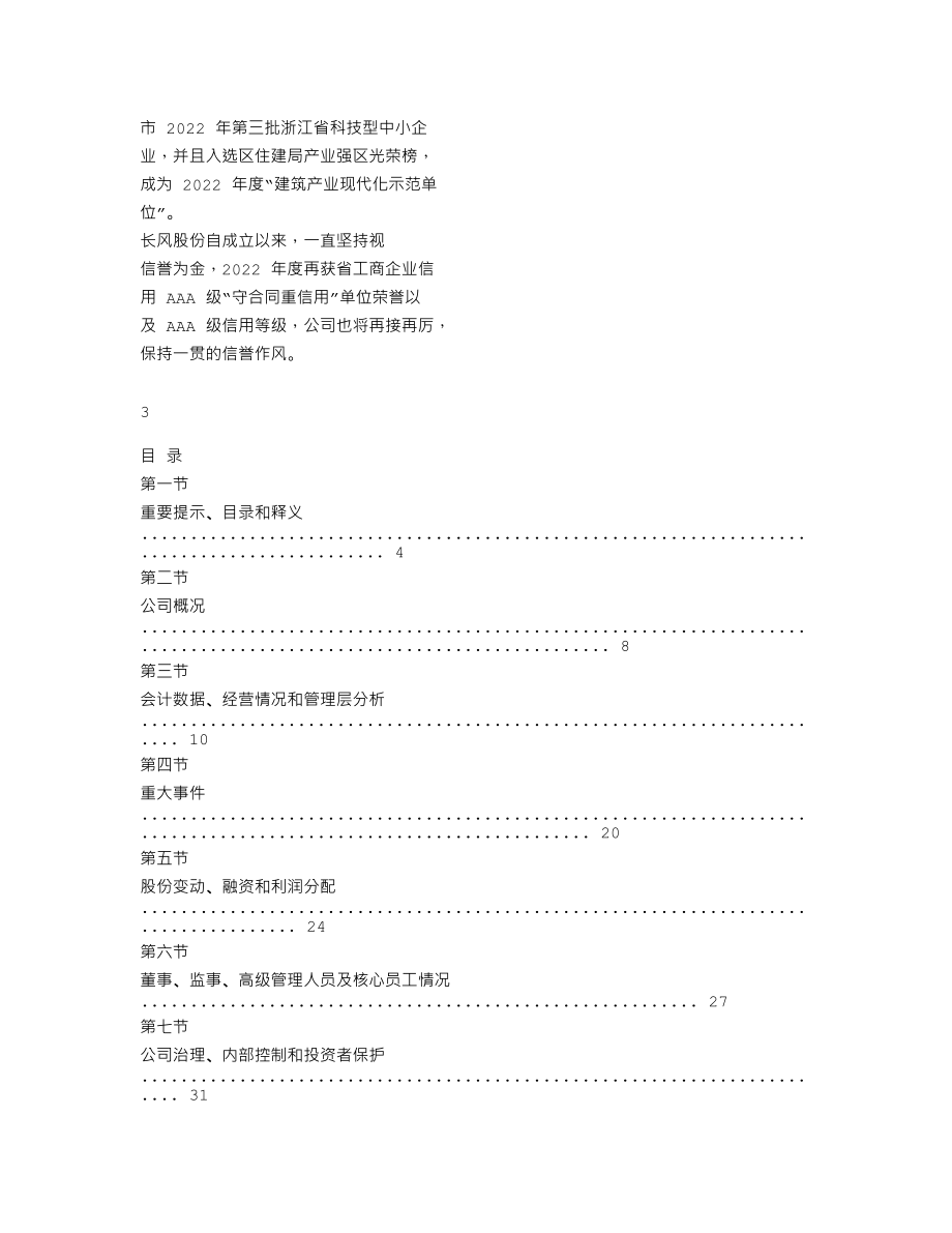 839943_2022_长风股份_2022年年度报告_2023-04-24.txt_第2页