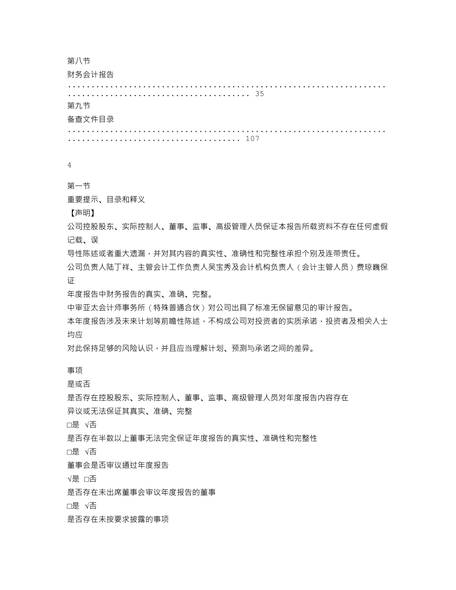 839943_2022_长风股份_2022年年度报告_2023-04-24.txt_第3页