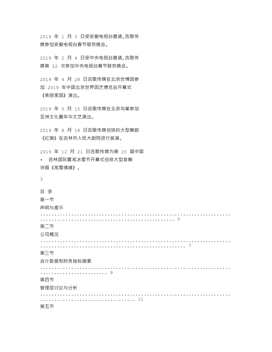 837264_2019_吉歌传媒_2019年年度报告_2020-04-23.txt_第2页