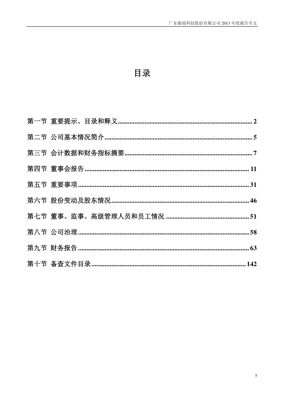 300221_2013_银禧科技_2013年年度报告_2014-03-24.pdf_第3页