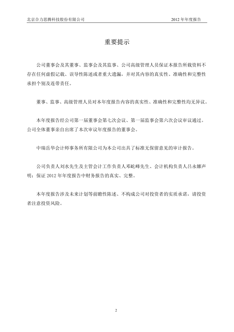 430105_2012_合力思腾_2012年年度报告_2013-04-03.pdf_第2页