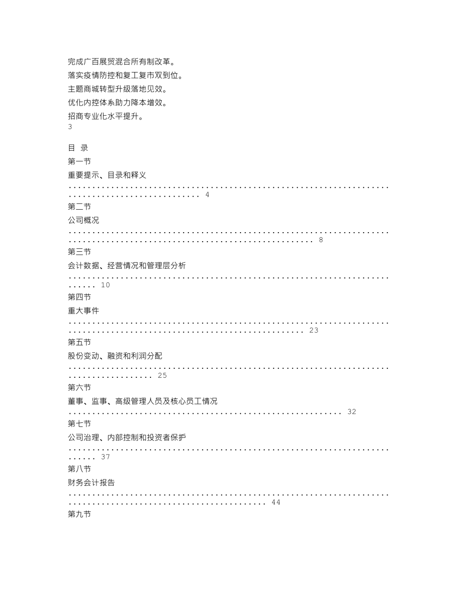 870079_2020_广百展贸_2020年年度报告_2021-04-22.txt_第2页