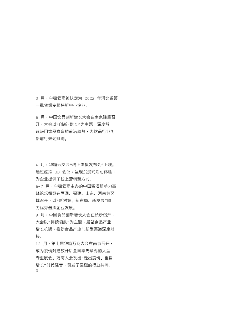 839629_2022_华糖云商_2022年年度报告_2023-04-19.txt_第2页