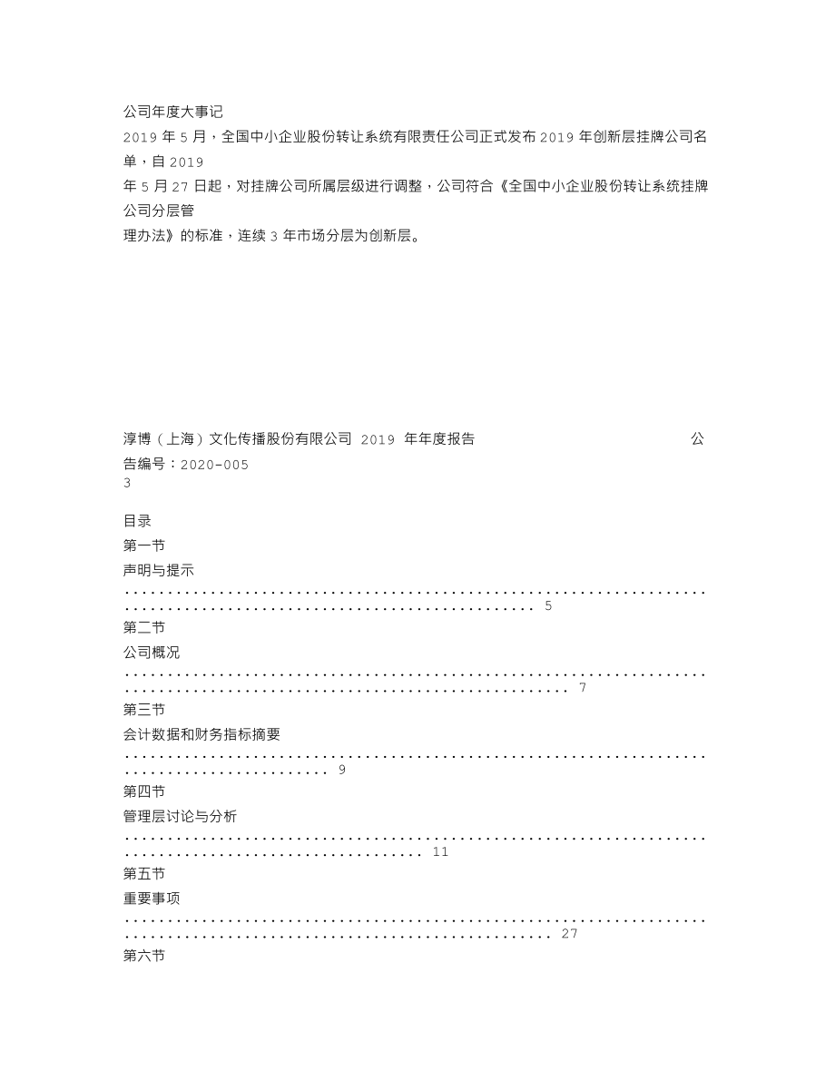 839133_2019_淳博传播_2019年年度报告_2020-03-26.txt_第2页