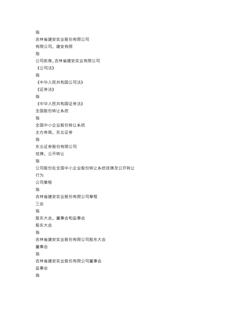 870351_2017_建安股份_2017年年度报告_2018-04-12.txt_第3页