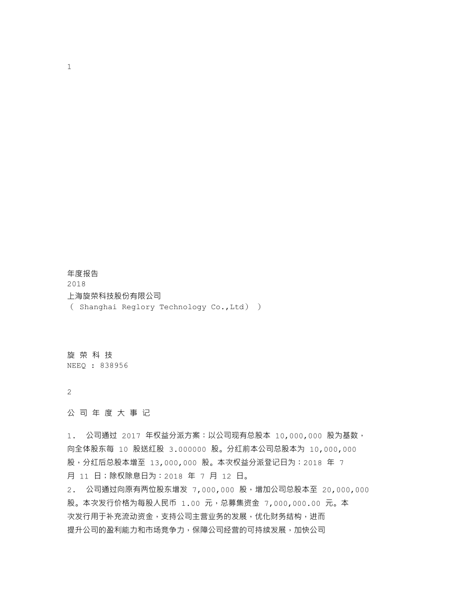 838956_2018_旋荣科技_2018年年度报告_2019-04-28.txt_第1页