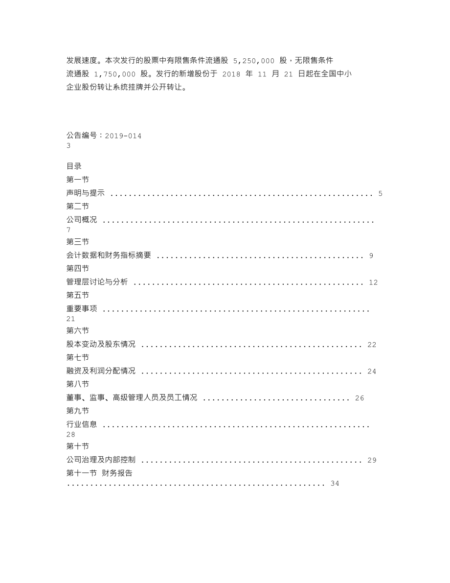 838956_2018_旋荣科技_2018年年度报告_2019-04-28.txt_第2页