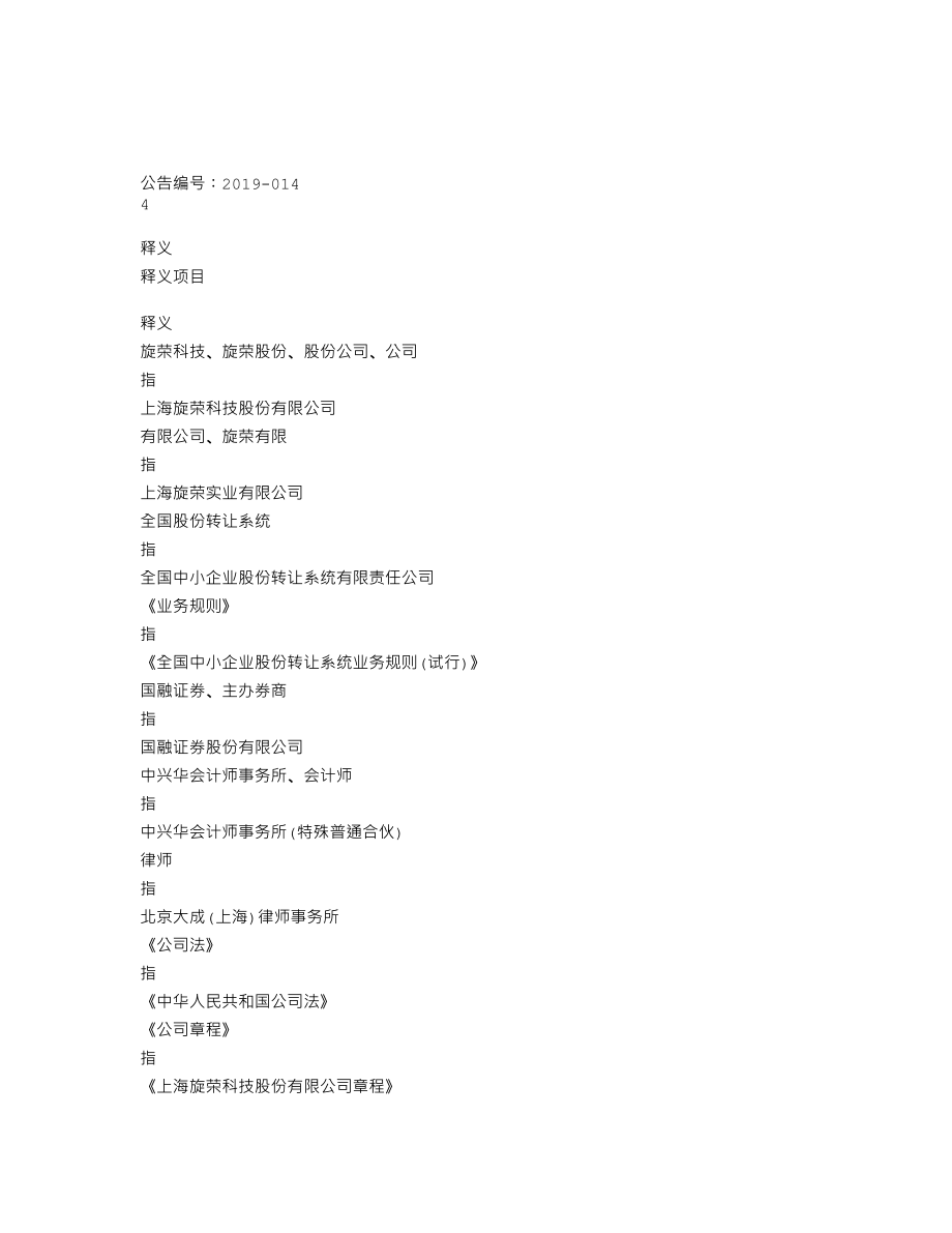 838956_2018_旋荣科技_2018年年度报告_2019-04-28.txt_第3页