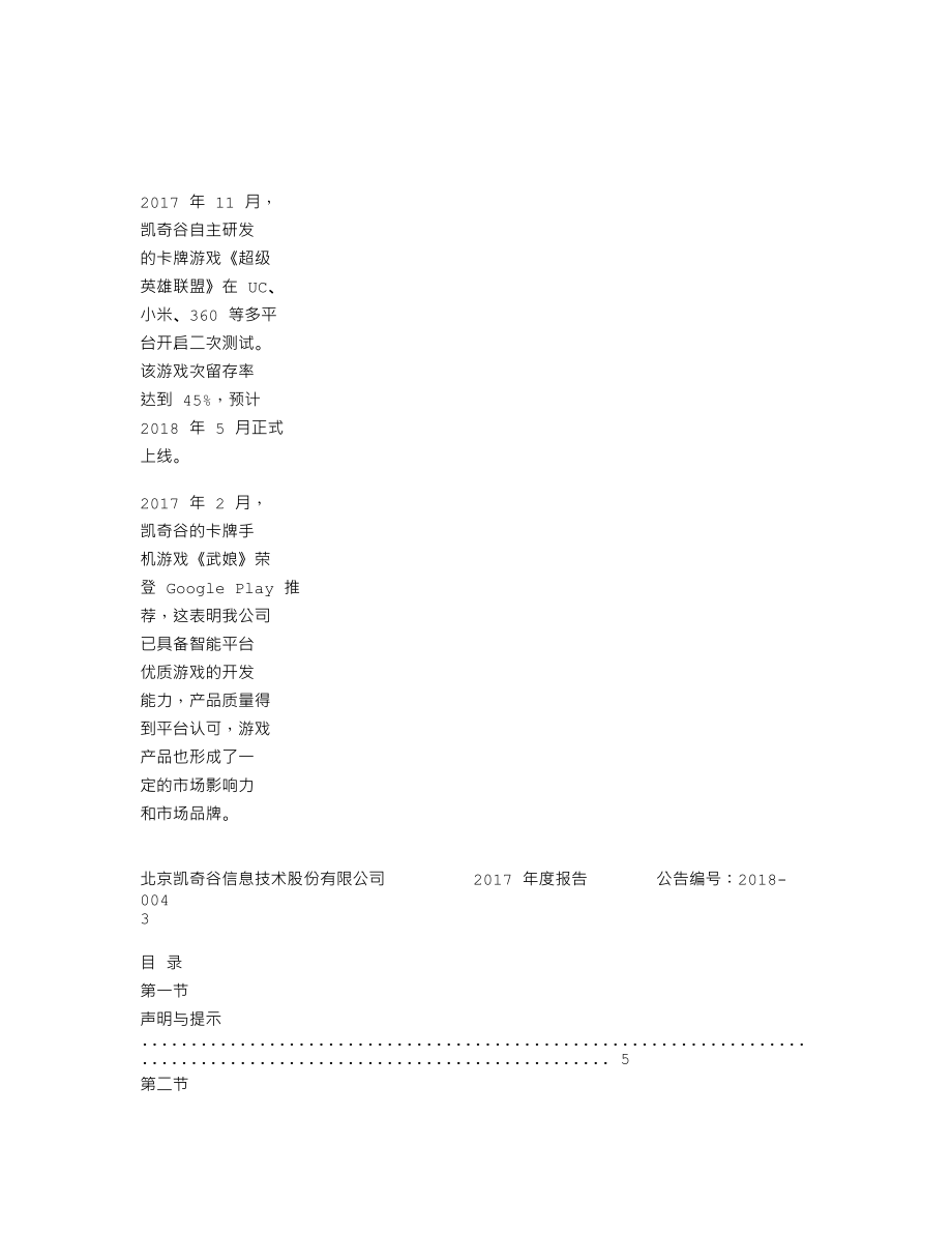 839108_2017_凯奇谷_2017年年度报告_2018-04-18.txt_第2页