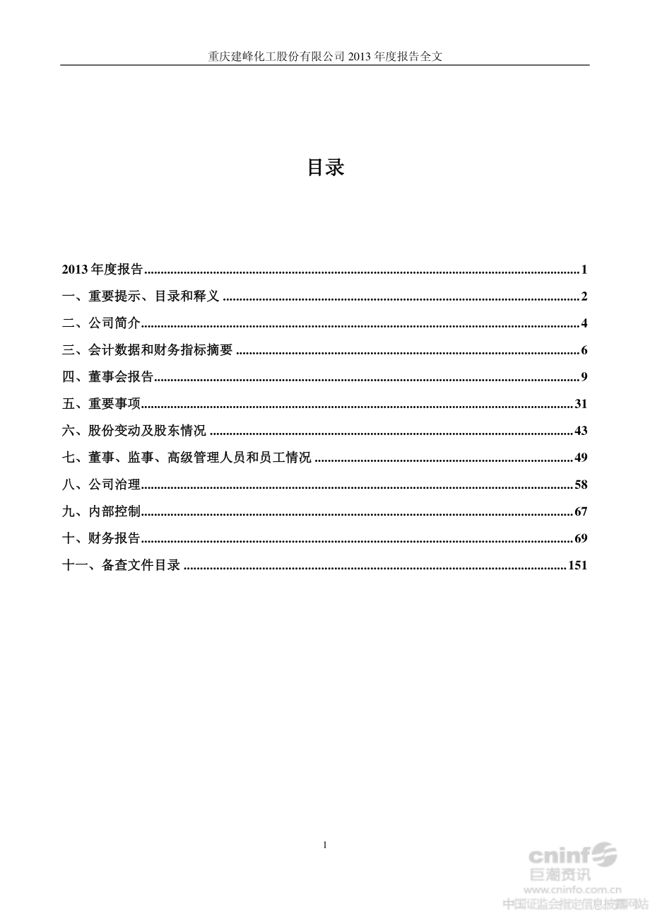 000950_2013_建峰化工_2013年年度报告（更新后）_2014-04-11.pdf_第3页