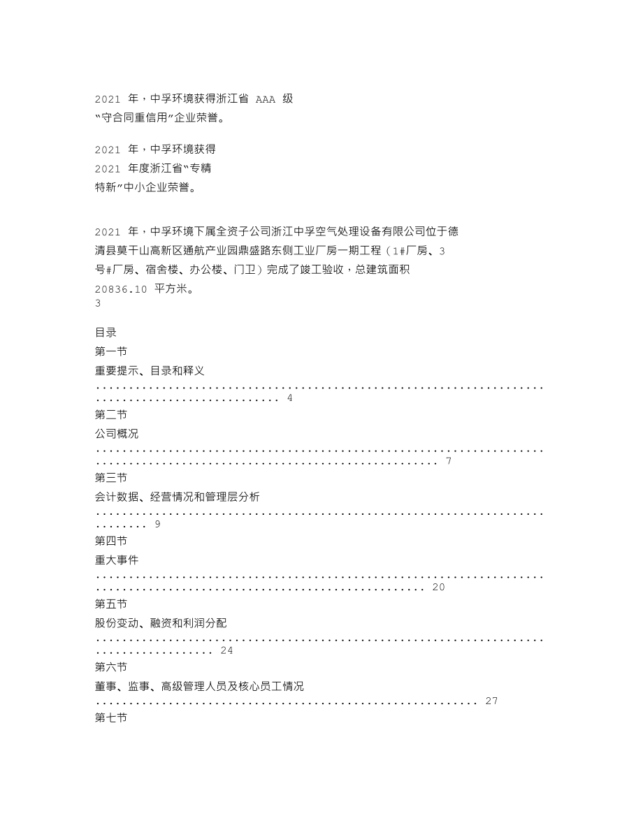 870710_2021_中孚环境_2021年年度报告_2022-06-26.txt_第2页