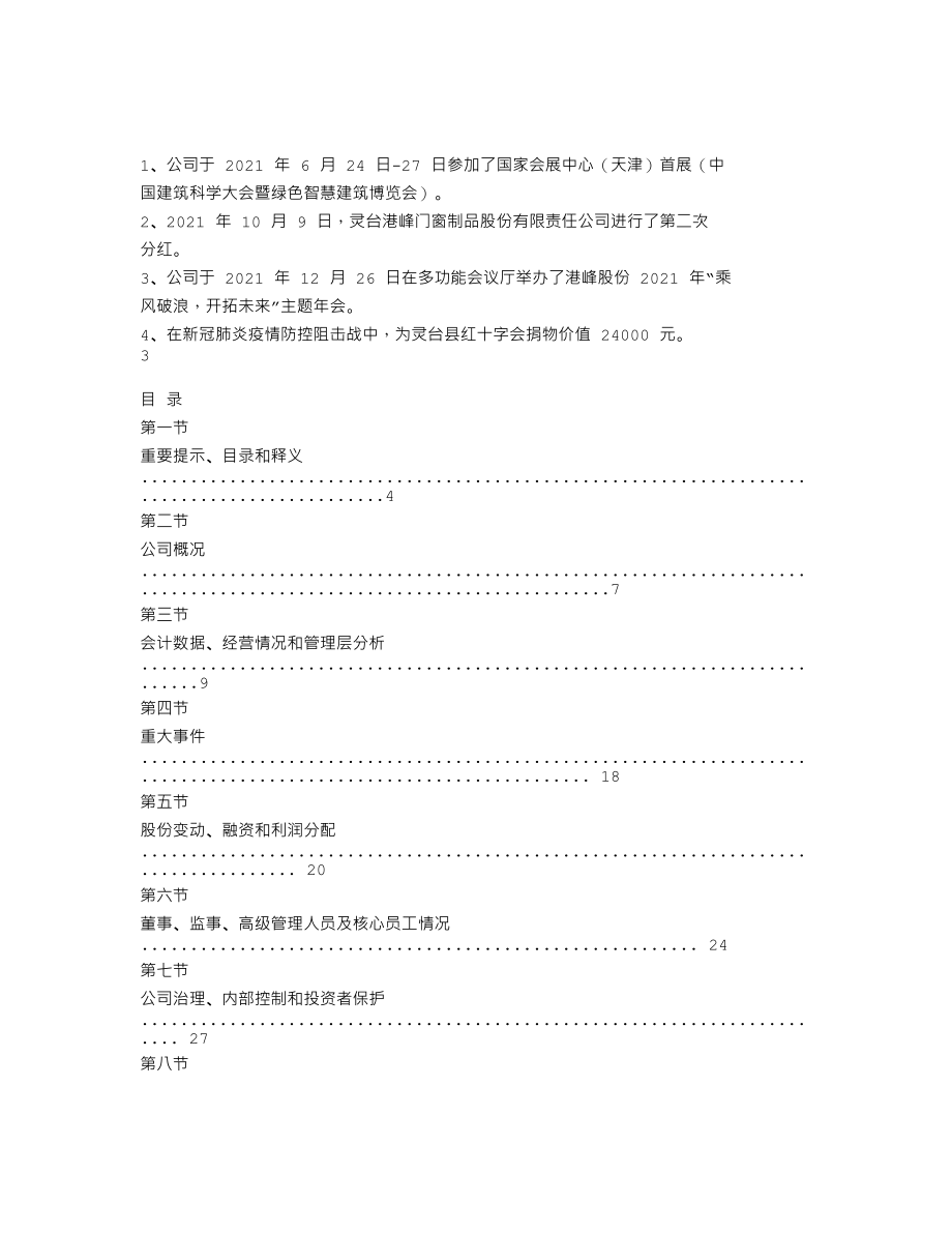 870496_2021_港峰股份_2021年年度报告_2022-04-25.txt_第2页