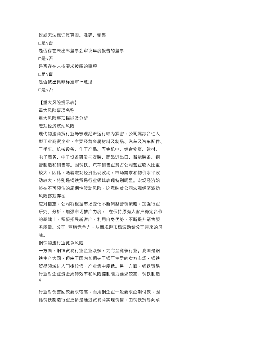 836969_2020_恒邦物流_2020年年度报告_2021-04-27.txt_第3页