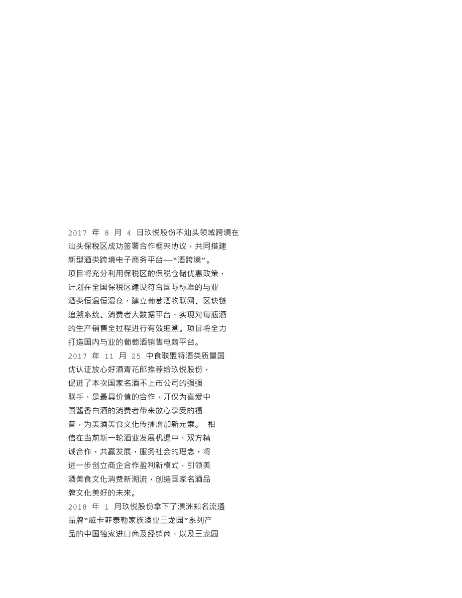 837538_2017_玖悦股份_2017年年度报告_2018-04-24.txt_第2页