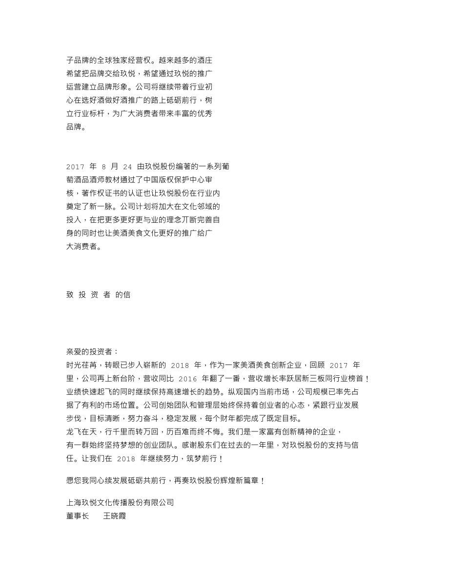 837538_2017_玖悦股份_2017年年度报告_2018-04-24.txt_第3页