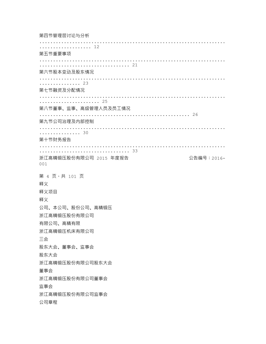 837152_2015_高精锻压_2015年年度报告_2016-04-26.txt_第2页