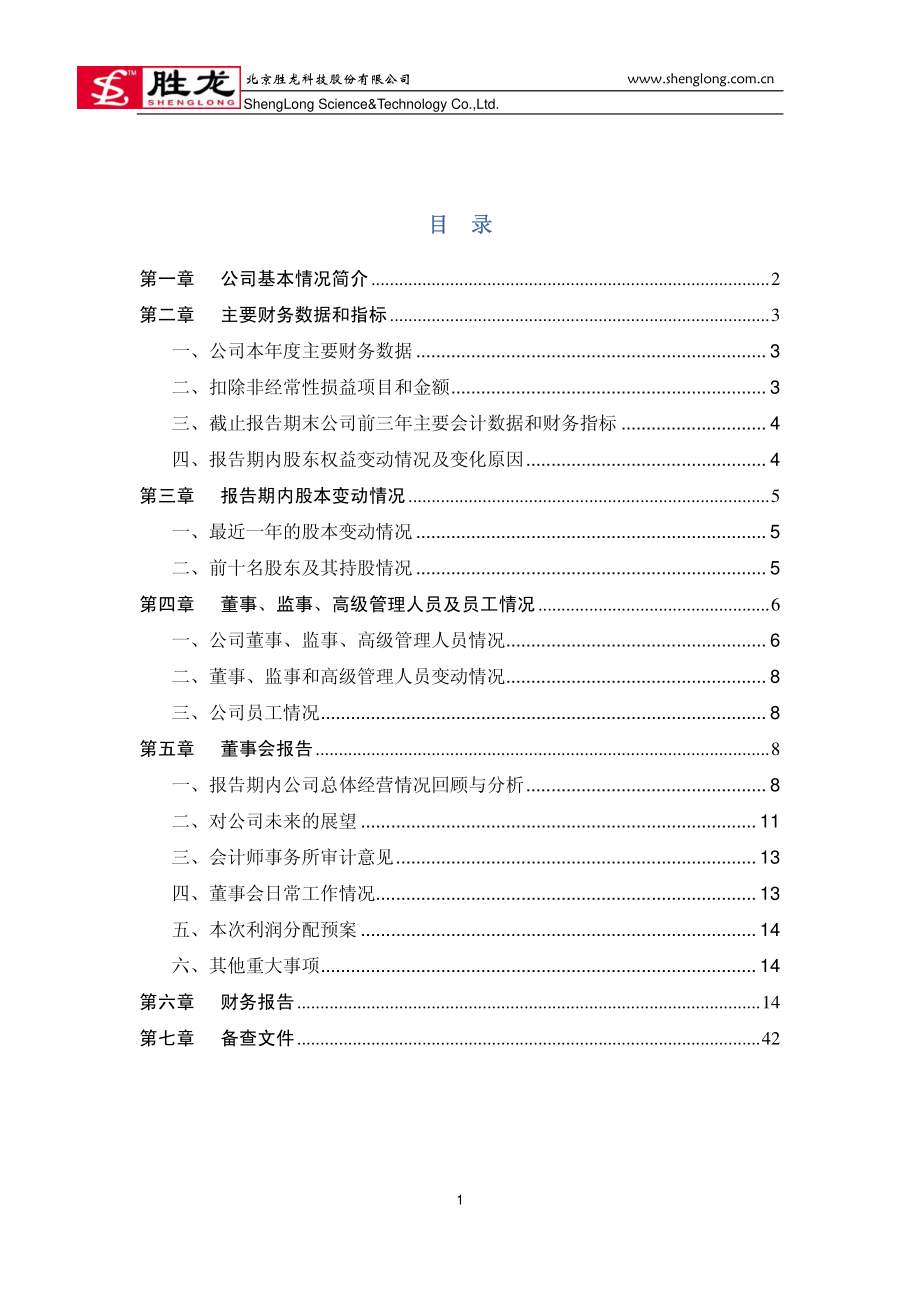 430016_2007_胜龙科技_2007年年度报告_2008-04-29.pdf_第2页