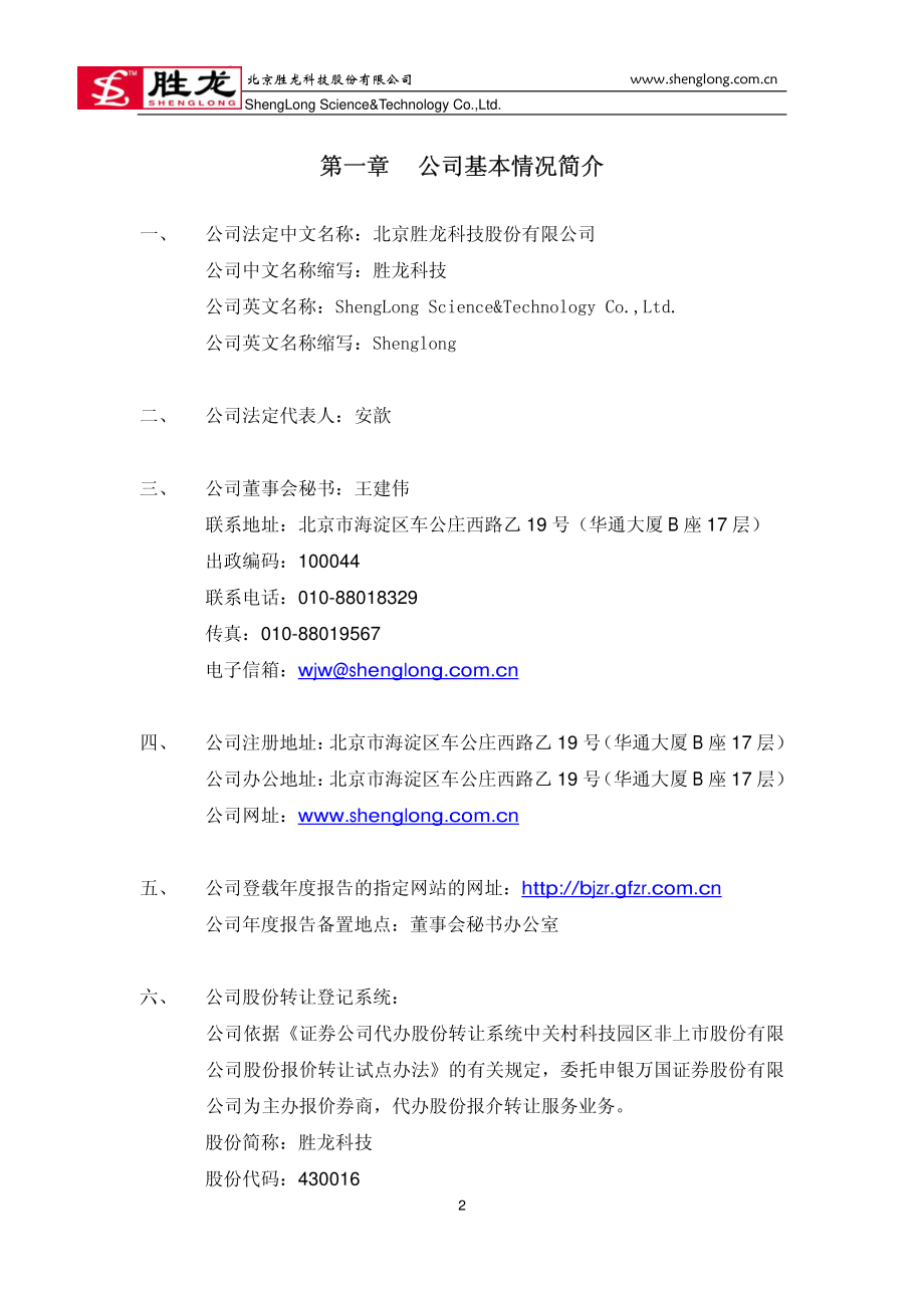 430016_2007_胜龙科技_2007年年度报告_2008-04-29.pdf_第3页