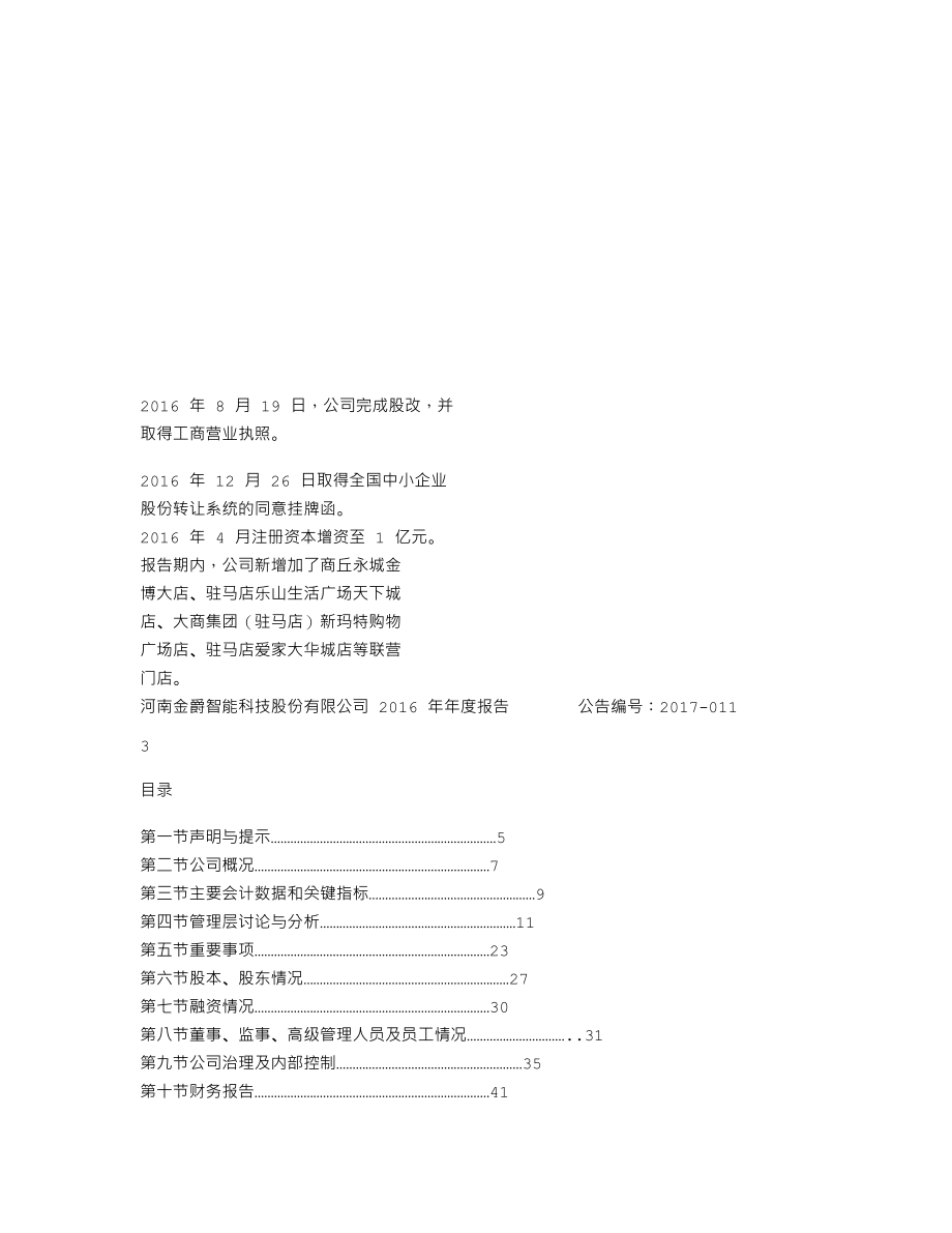 870440_2016_金爵智能_2016年年度报告_2017-04-23.txt_第2页