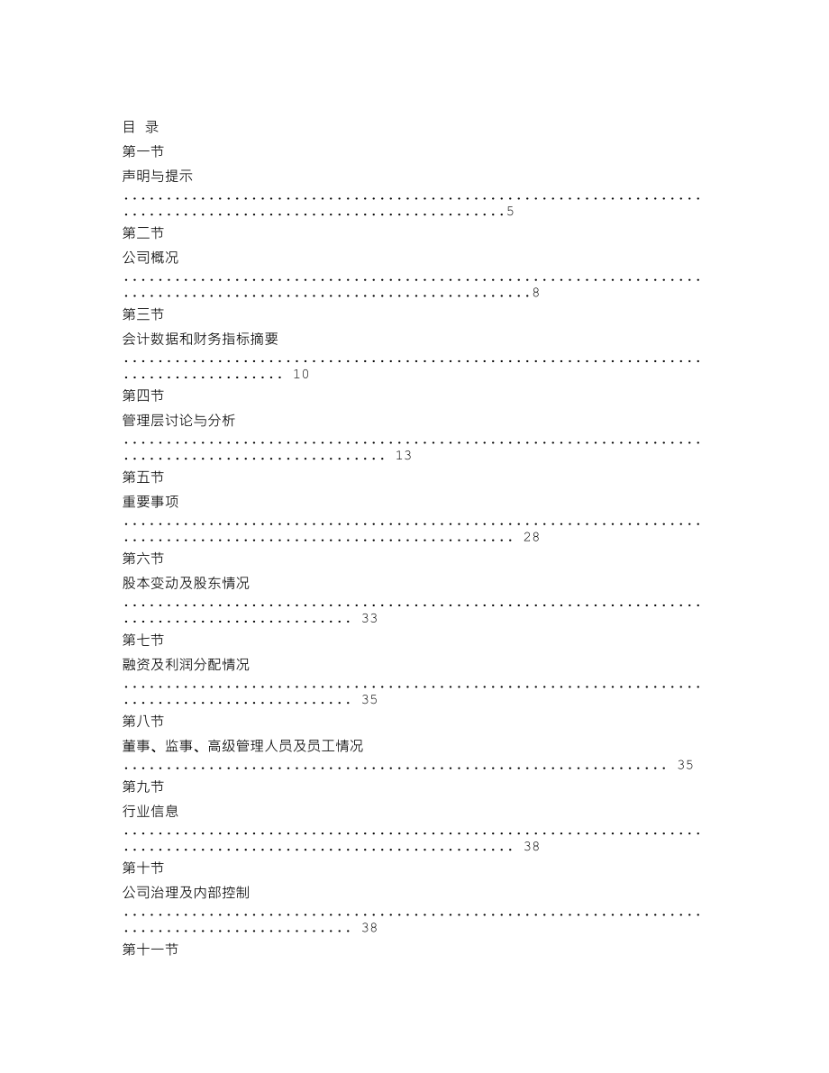 837927_2019_乔盈股份_2019年年度报告_2020-04-19.txt_第2页