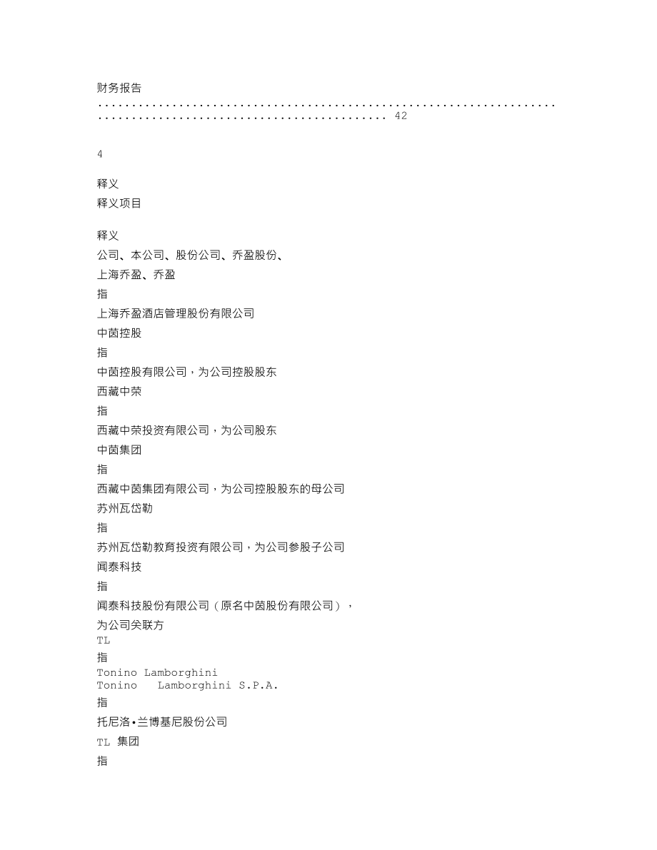 837927_2019_乔盈股份_2019年年度报告_2020-04-19.txt_第3页