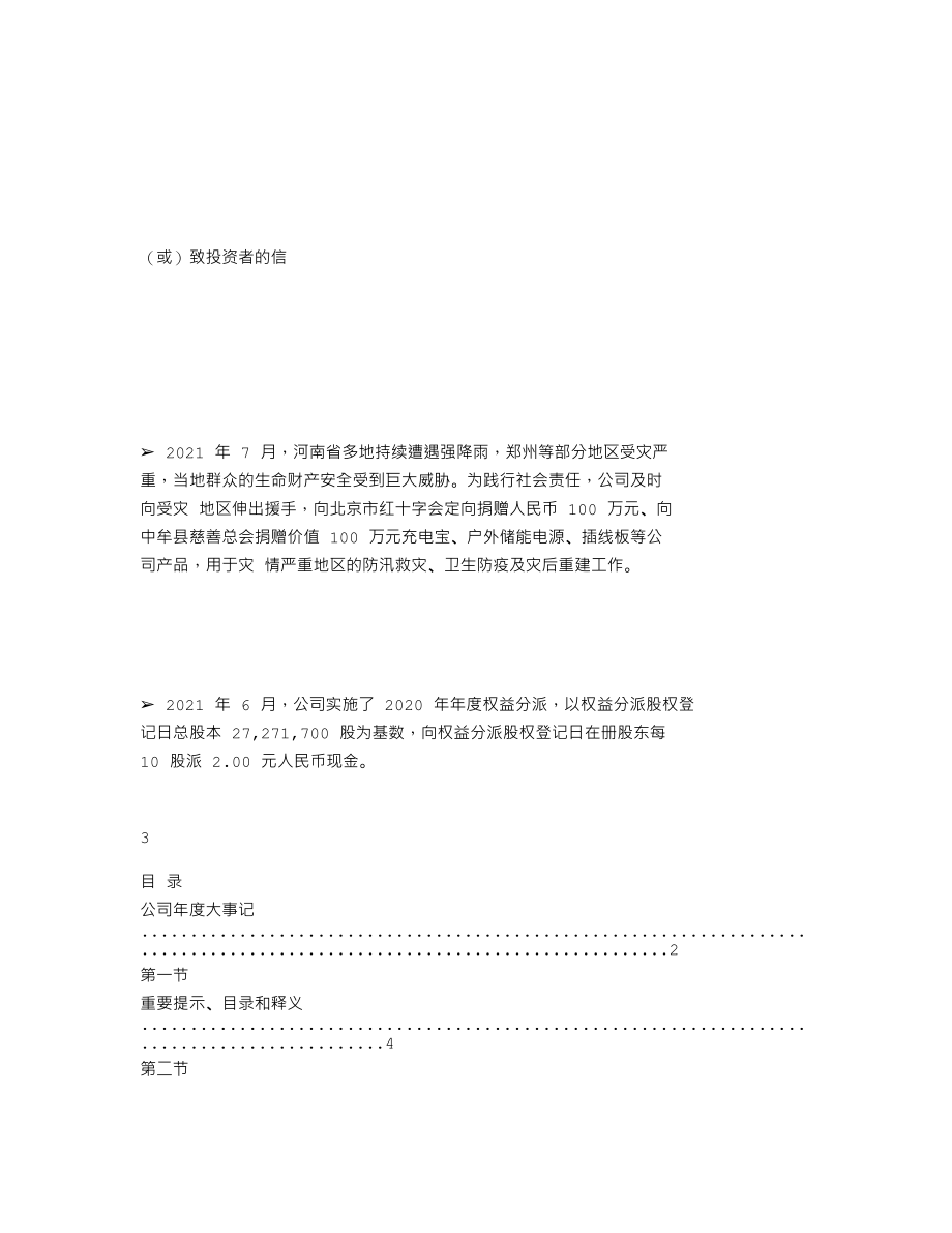 839032_2021_动力未来_2021年年度报告_2022-04-17.txt_第2页