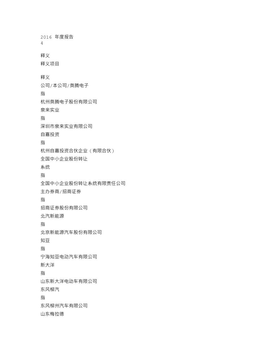 837166_2016_奥腾电子_2016年年度报告_2017-04-13.txt_第3页