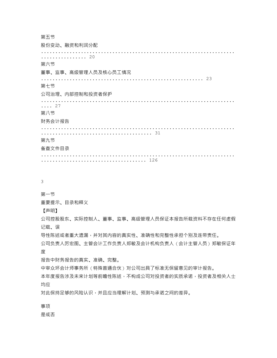 870139_2022_麦浪电气_2022年年度报告_2023-04-25.txt_第2页