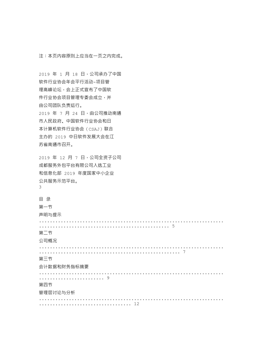 838990_2019_维纳软件_2019年年度报告_2020-04-26.txt_第2页