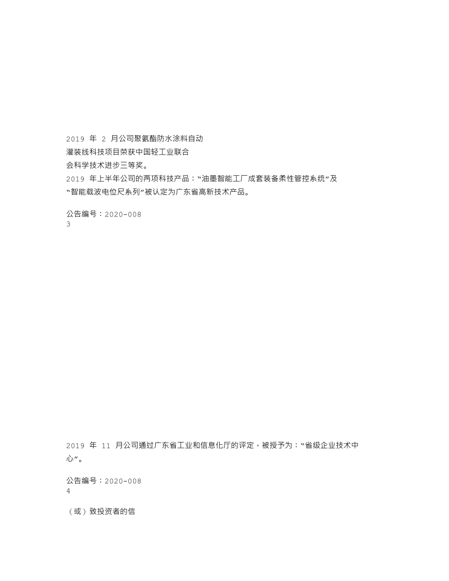 839226_2019_长陆工控_2019年年度报告_2020-04-23.txt_第2页