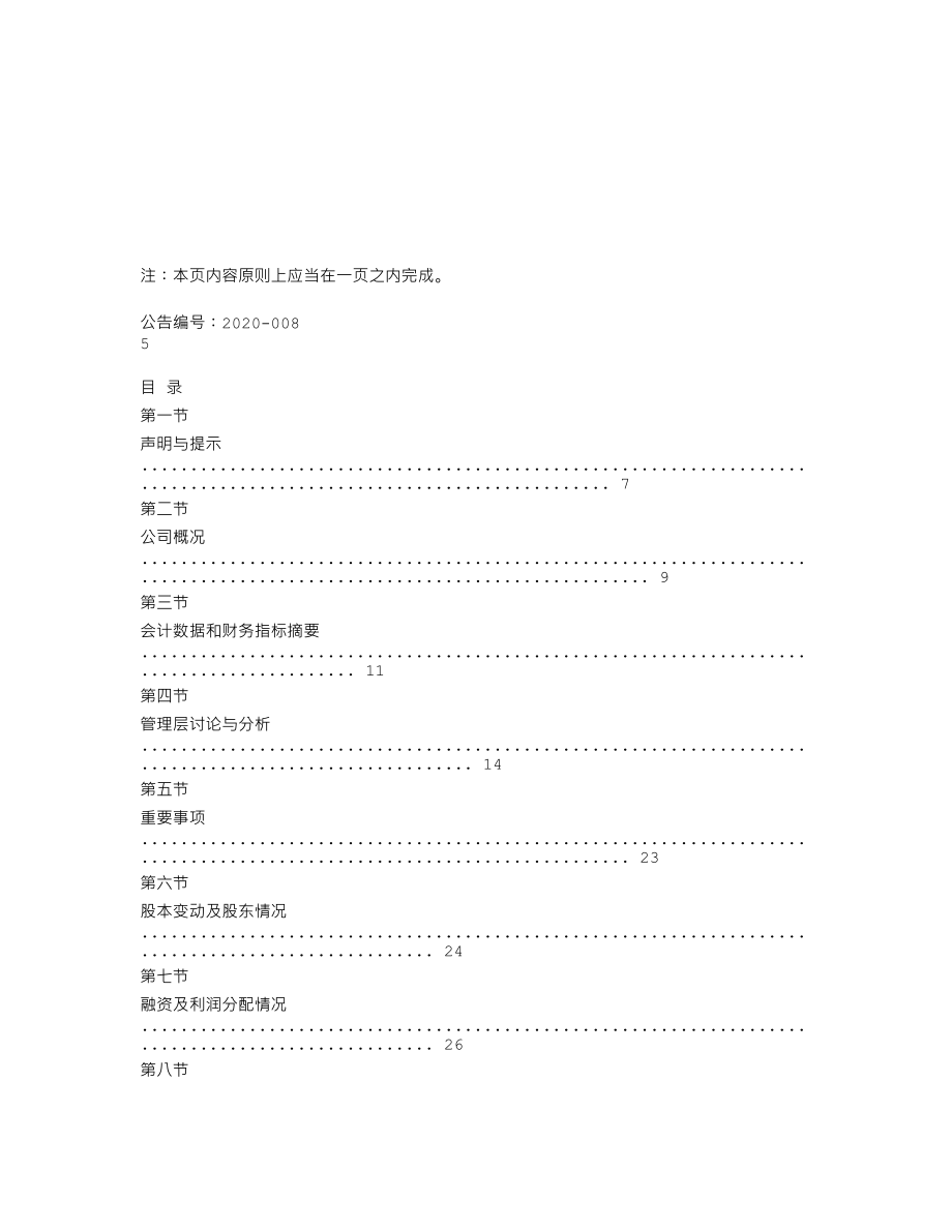 839226_2019_长陆工控_2019年年度报告_2020-04-23.txt_第3页