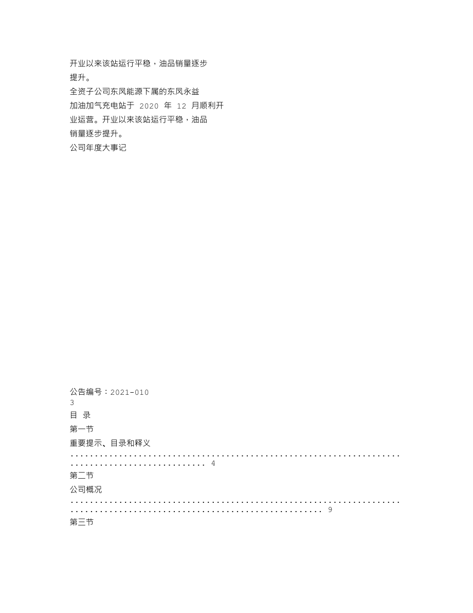 839458_2020_兴中能源_2020年年度报告_2021-04-19.txt_第2页