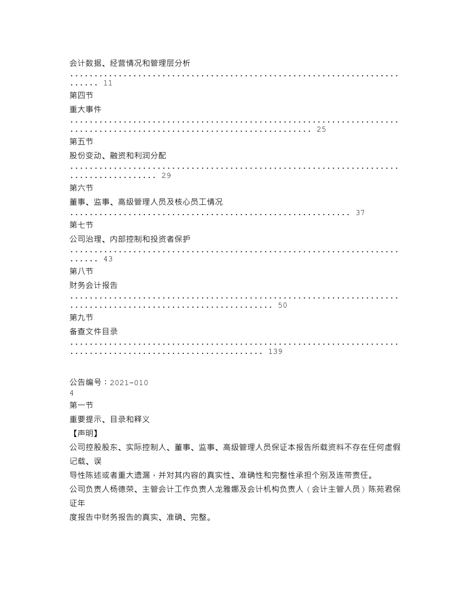 839458_2020_兴中能源_2020年年度报告_2021-04-19.txt_第3页