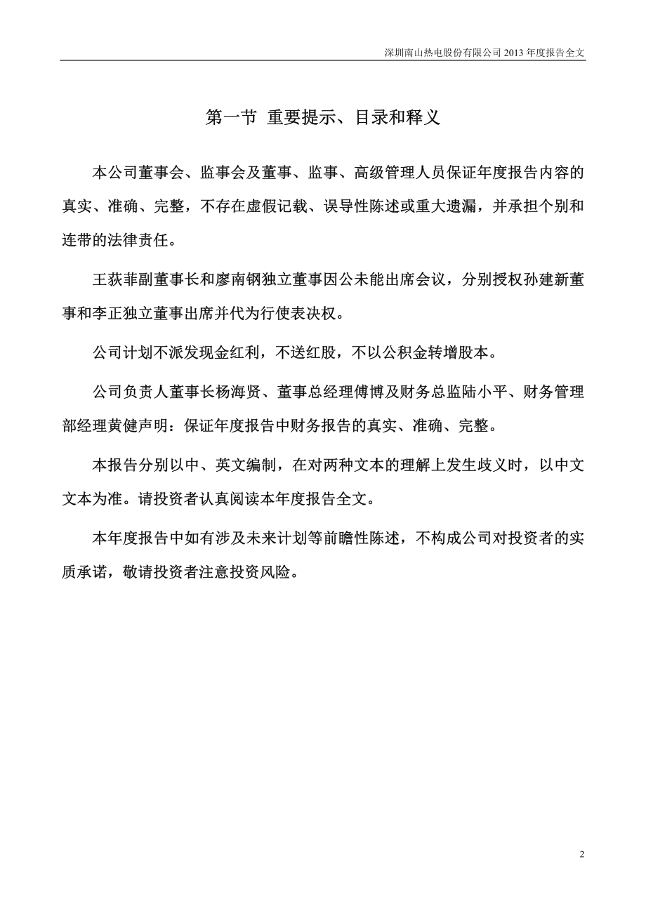 000037_2013_深南电A_2013年年度报告_2014-04-24.pdf_第2页