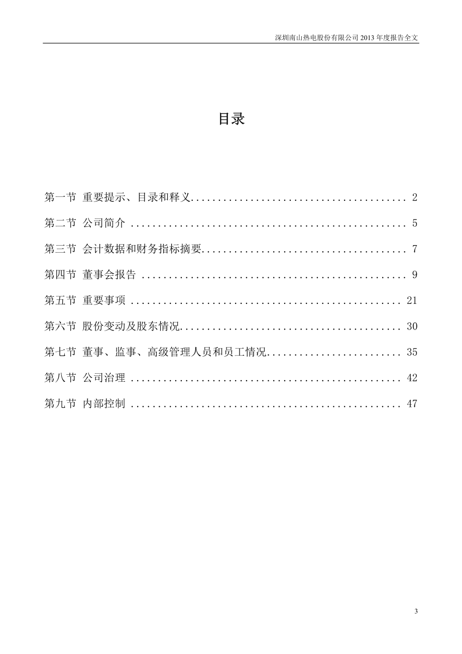 000037_2013_深南电A_2013年年度报告_2014-04-24.pdf_第3页