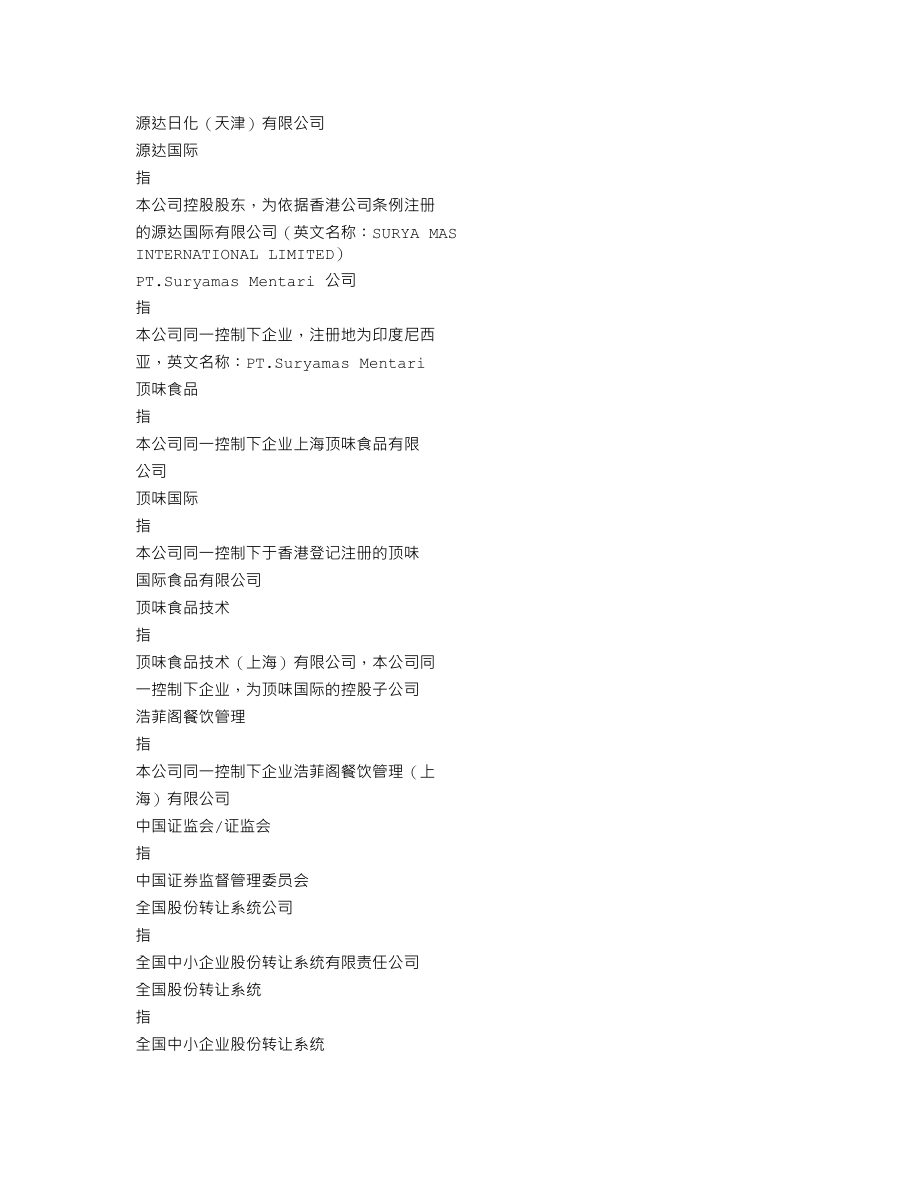 870470_2016_源达日化_2016年年度报告_2017-04-19.txt_第3页