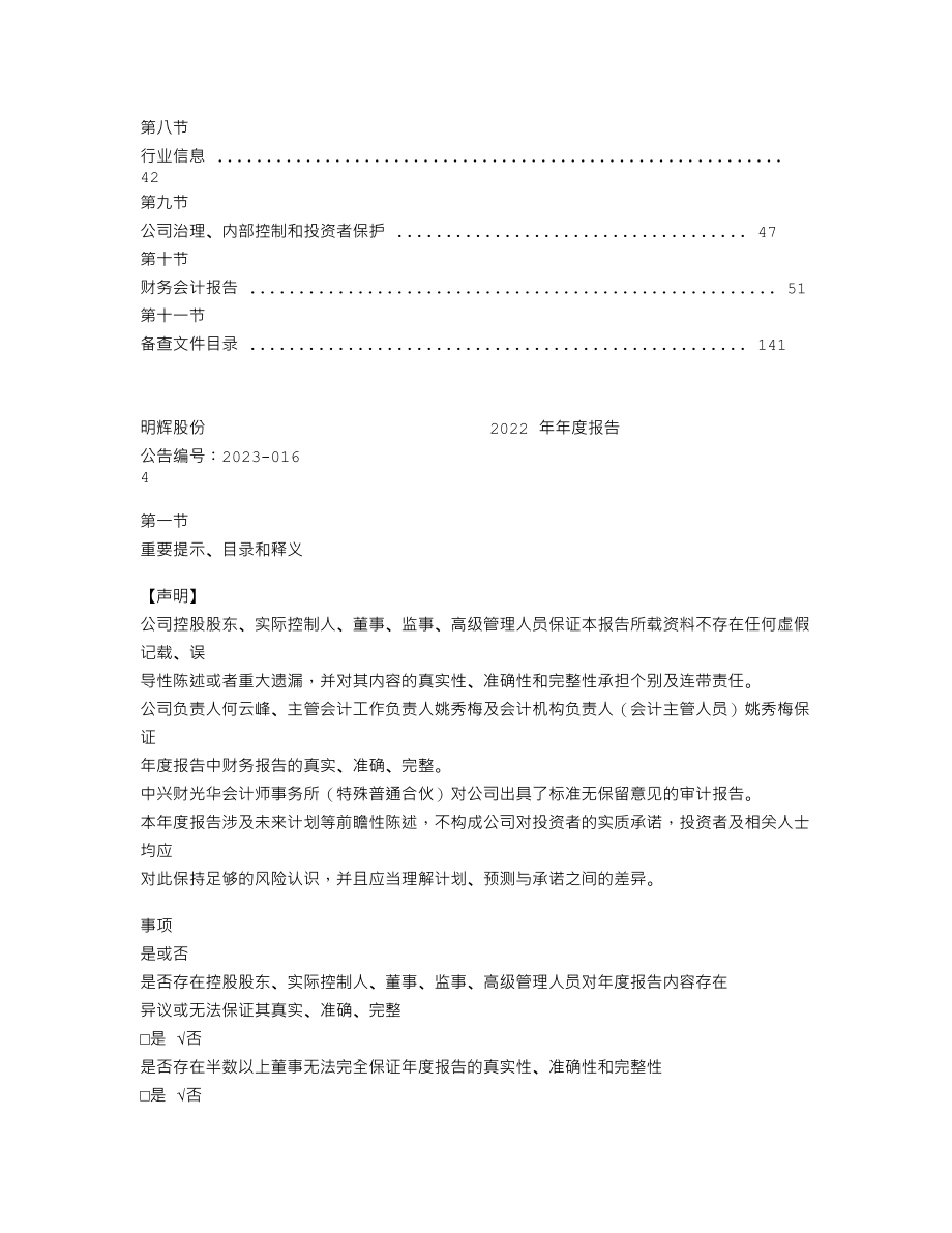 837510_2022_明辉股份_2022年年度报告_2023-04-26.txt_第3页