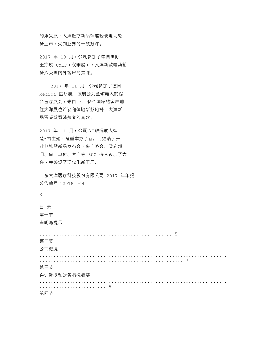 870460_2017_大洋医疗_2017年年度报告_2018-04-22.txt_第3页