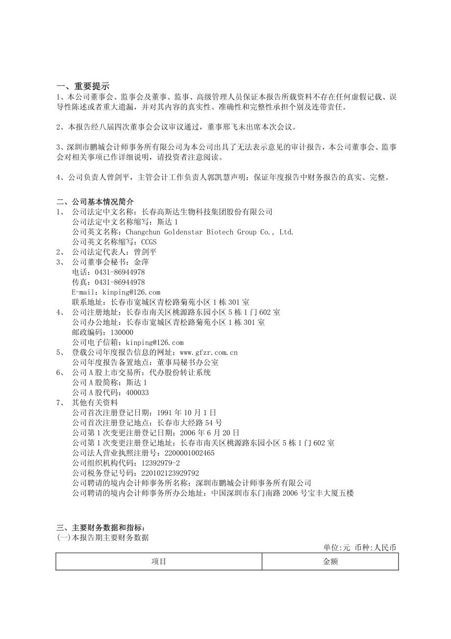 400033_2007_斯达３_2007年年度报告_2008-05-19.pdf_第3页