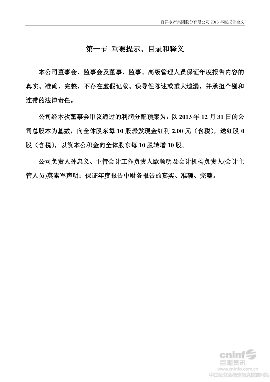 002696_2013_百洋股份_2013年年度报告_2014-04-24.pdf_第2页